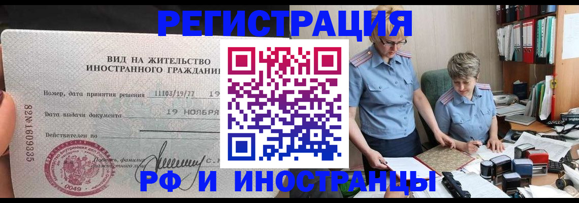 прописка для работы в Новоалександровске