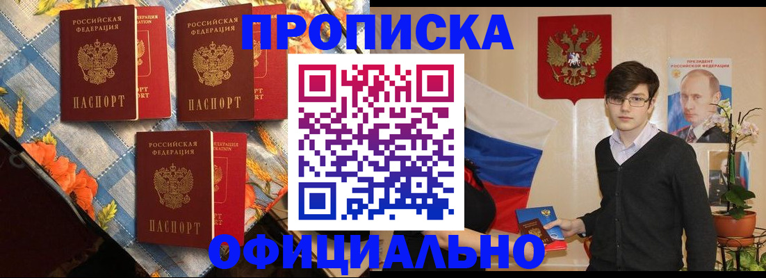 прописка для работы в Новоалександровске