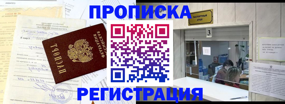временная регистрация собственник в Новоалександровске