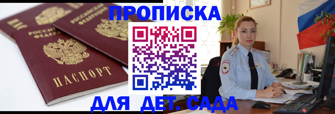 прописка штамп в Новоалександровске